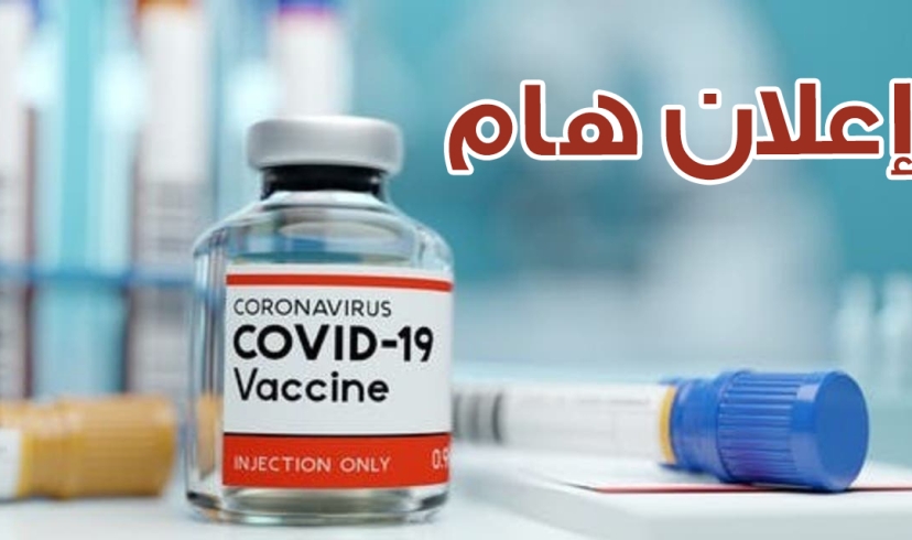 نقابة المحامين الشرعيين تنظم حملة تطعيم ضد فايروس كورونا